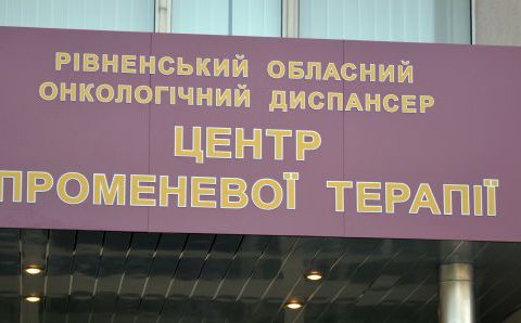 Центр лучевой терапии в Ровно открылся в рекордно короткие сроки